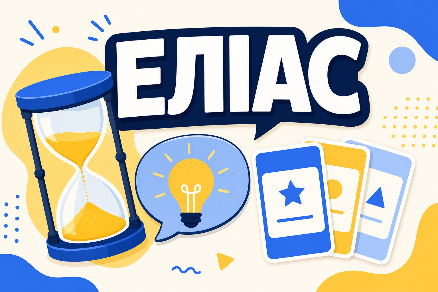 Еліас