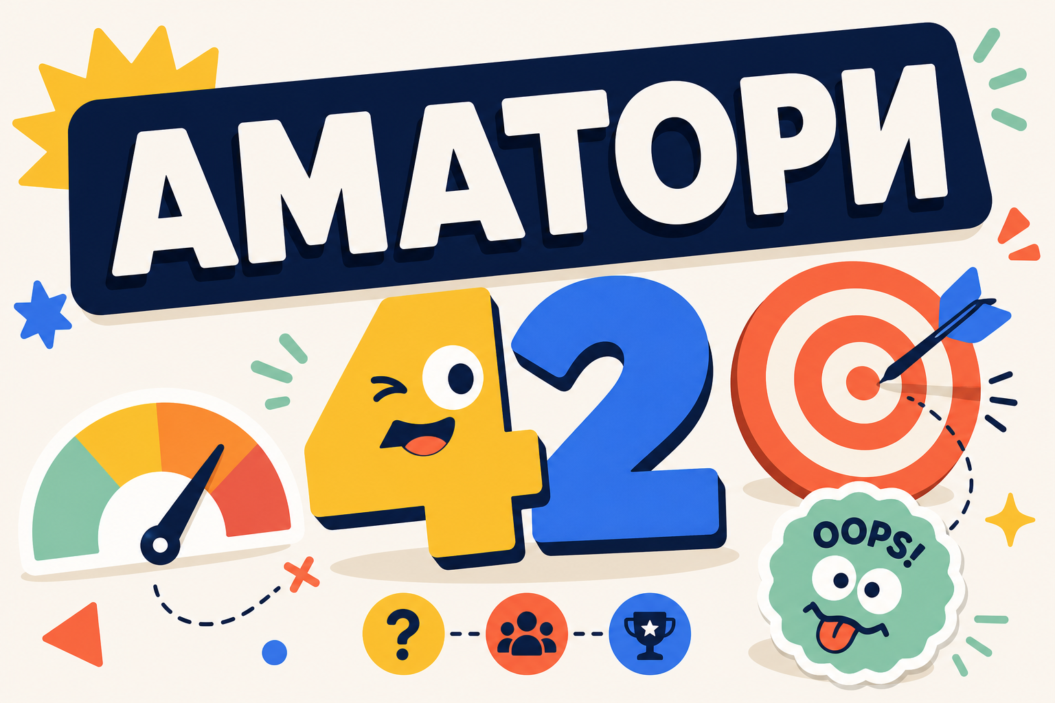 Аматори