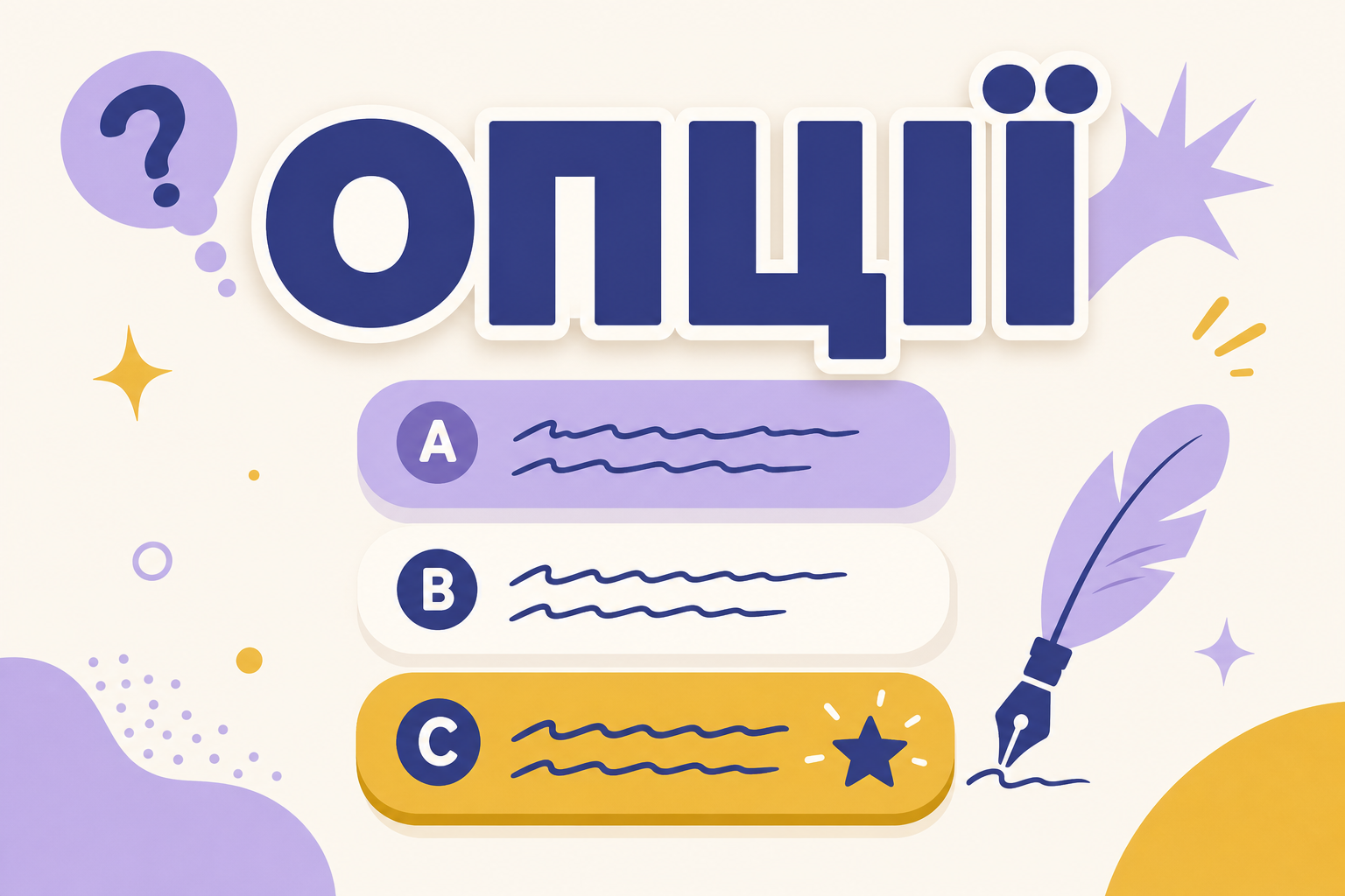 Опції